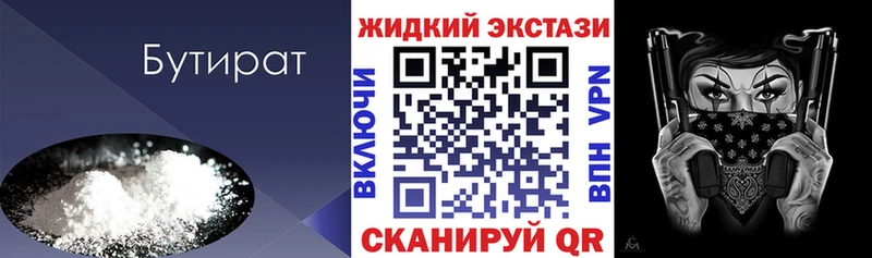 БУТИРАТ GHB  Поронайск 