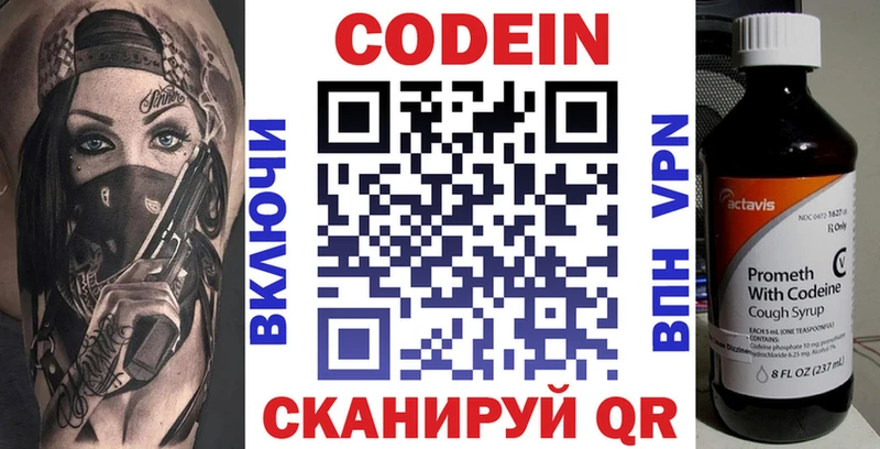 Codein Purple Drank  Поронайск 